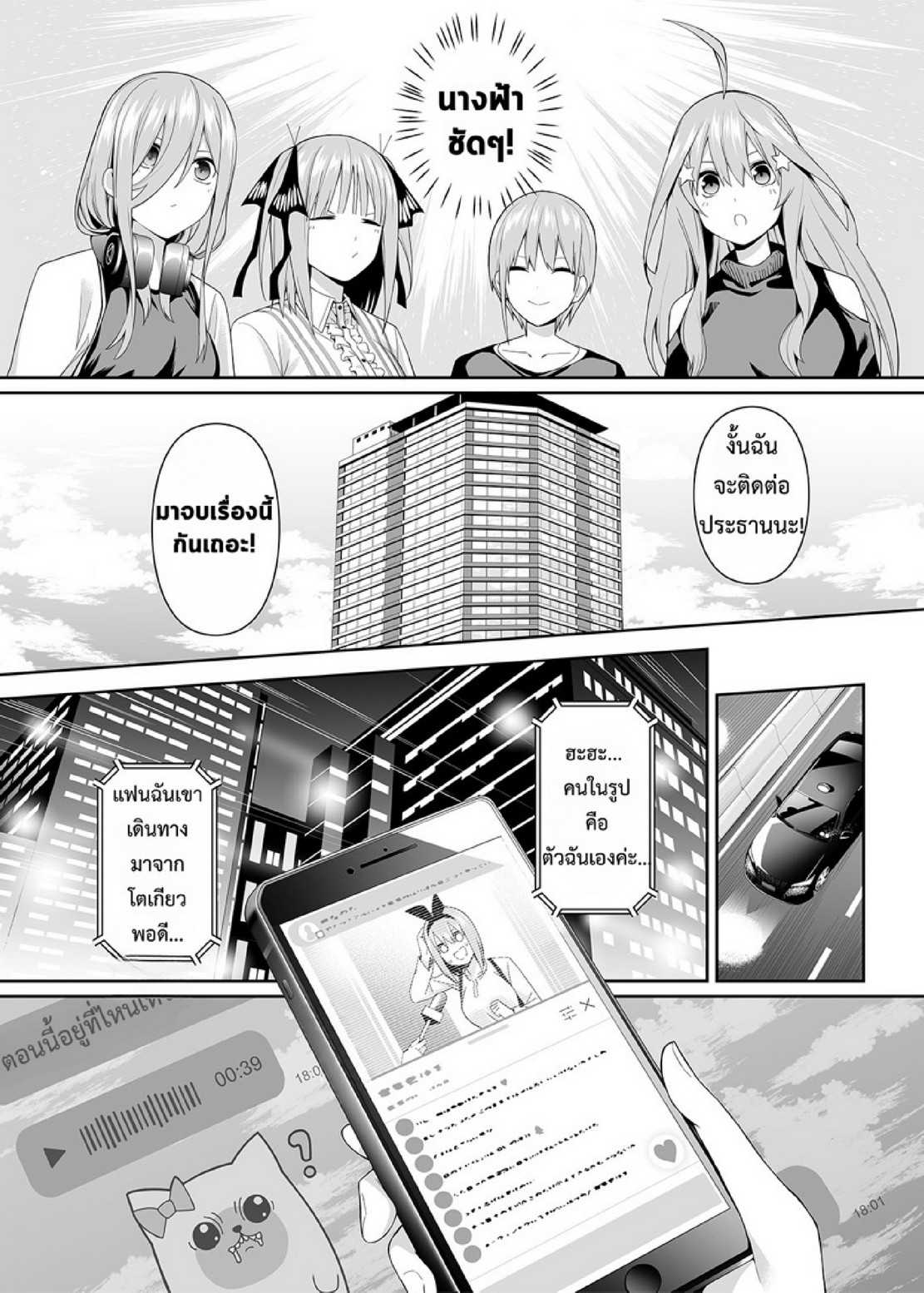 คนในภาพคือใครกันนะ [Bad Mushrooms (Chicke III, 4why)] 1/5 no Renai Kanjou (Gotoubun no Hanayome) – คนในภาพคือใครกันนะ [Bad Mushrooms (Chicke III, 4why)] 1/5 no Renai Kanjou (Gotoubun no Hanayome) – ตอนที่ 1 หน้า 12