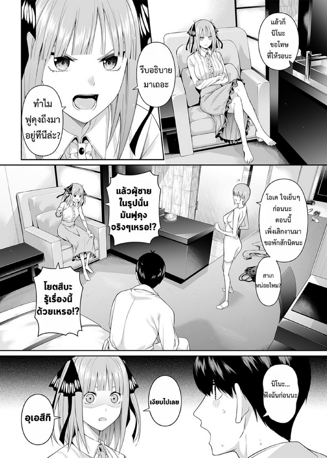 คนในภาพคือใครกันนะ [Bad Mushrooms (Chicke III, 4why)] 1/5 no Renai Kanjou (Gotoubun no Hanayome) – คนในภาพคือใครกันนะ [Bad Mushrooms (Chicke III, 4why)] 1/5 no Renai Kanjou (Gotoubun no Hanayome) – ตอนที่ 1 หน้า 15
