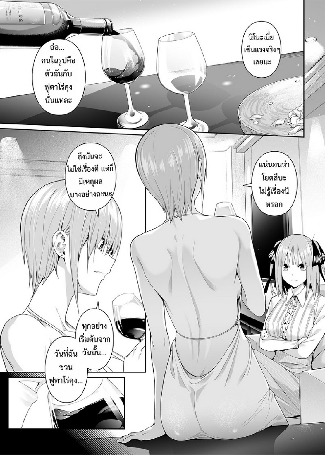 คนในภาพคือใครกันนะ [Bad Mushrooms (Chicke III, 4why)] 1/5 no Renai Kanjou (Gotoubun no Hanayome) – คนในภาพคือใครกันนะ [Bad Mushrooms (Chicke III, 4why)] 1/5 no Renai Kanjou (Gotoubun no Hanayome) – ตอนที่ 1 หน้า 16