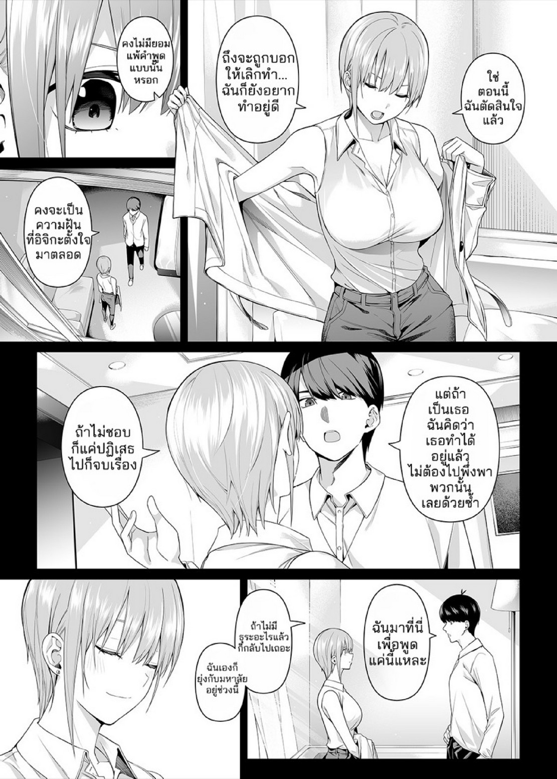 คนในภาพคือใครกันนะ [Bad Mushrooms (Chicke III, 4why)] 1/5 no Renai Kanjou (Gotoubun no Hanayome) – คนในภาพคือใครกันนะ [Bad Mushrooms (Chicke III, 4why)] 1/5 no Renai Kanjou (Gotoubun no Hanayome) – ตอนที่ 1 หน้า 18
