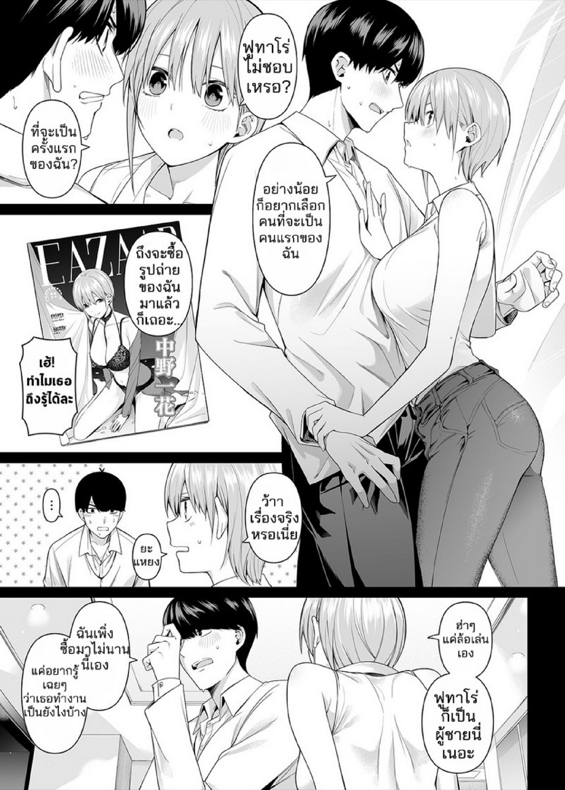 คนในภาพคือใครกันนะ [Bad Mushrooms (Chicke III, 4why)] 1/5 no Renai Kanjou (Gotoubun no Hanayome) – คนในภาพคือใครกันนะ [Bad Mushrooms (Chicke III, 4why)] 1/5 no Renai Kanjou (Gotoubun no Hanayome) – ตอนที่ 1 หน้า 20