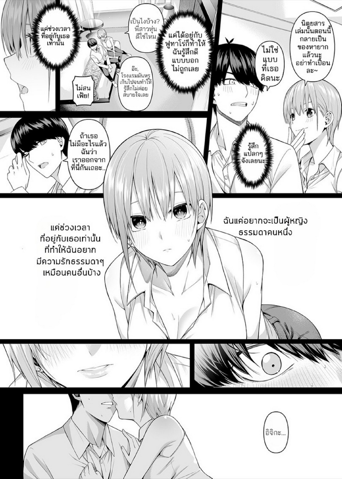 คนในภาพคือใครกันนะ [Bad Mushrooms (Chicke III, 4why)] 1/5 no Renai Kanjou (Gotoubun no Hanayome) – คนในภาพคือใครกันนะ [Bad Mushrooms (Chicke III, 4why)] 1/5 no Renai Kanjou (Gotoubun no Hanayome) – ตอนที่ 1 หน้า 21