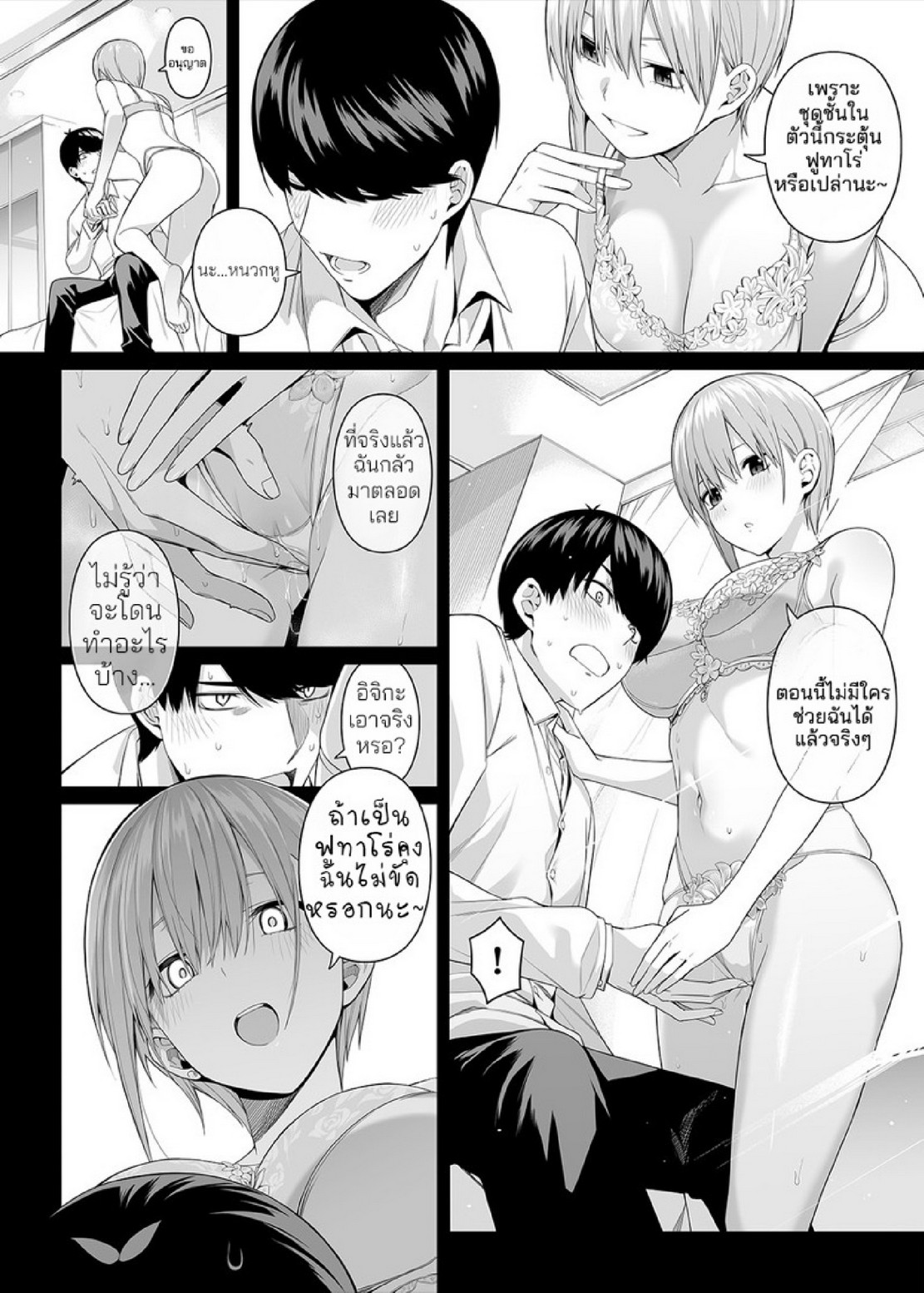 คนในภาพคือใครกันนะ [Bad Mushrooms (Chicke III, 4why)] 1/5 no Renai Kanjou (Gotoubun no Hanayome) – คนในภาพคือใครกันนะ [Bad Mushrooms (Chicke III, 4why)] 1/5 no Renai Kanjou (Gotoubun no Hanayome) – ตอนที่ 1 หน้า 25