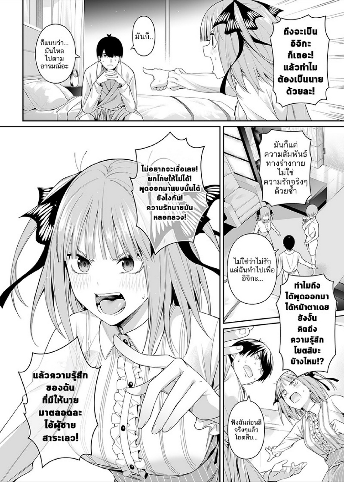 คนในภาพคือใครกันนะ [Bad Mushrooms (Chicke III, 4why)] 1/5 no Renai Kanjou (Gotoubun no Hanayome) – คนในภาพคือใครกันนะ [Bad Mushrooms (Chicke III, 4why)] 1/5 no Renai Kanjou (Gotoubun no Hanayome) – ตอนที่ 1 หน้า 32