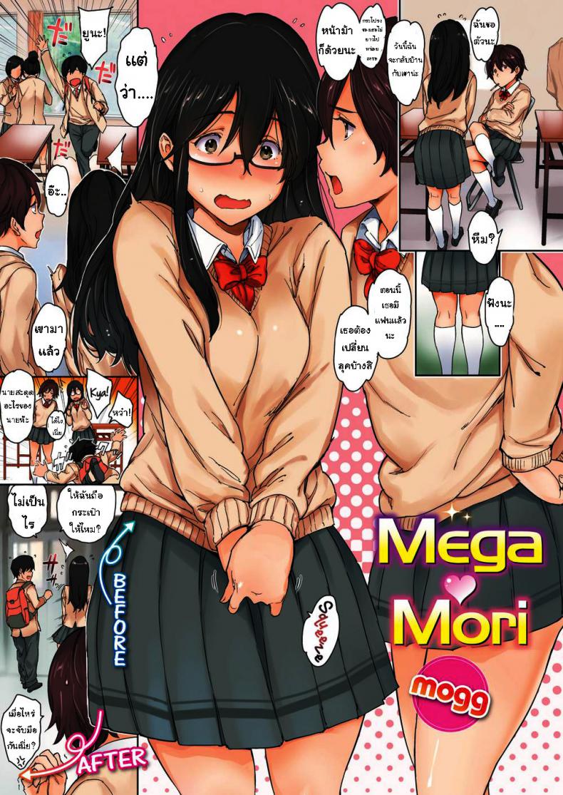 เปลี่ยนลุคดีไหม [mogg] Mega ♥ Mori – เปลี่ยนลุคดีไหม [mogg] Mega ♥ Mori หน้า 1