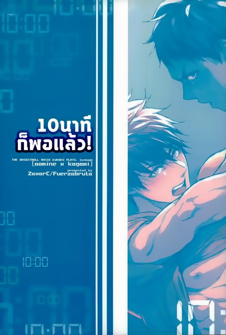 10 นาทีก็พอแล้ว [Fuerzabruta (ZawarC)] 10-pun de Juubun da (Kuroko no Basuke) – 10 นาทีก็พอแล้ว [Fuerzabruta (ZawarC)] 10-pun de Juubun da (Kuroko no Basuke) – ตอนที่ 1 หน้า 30