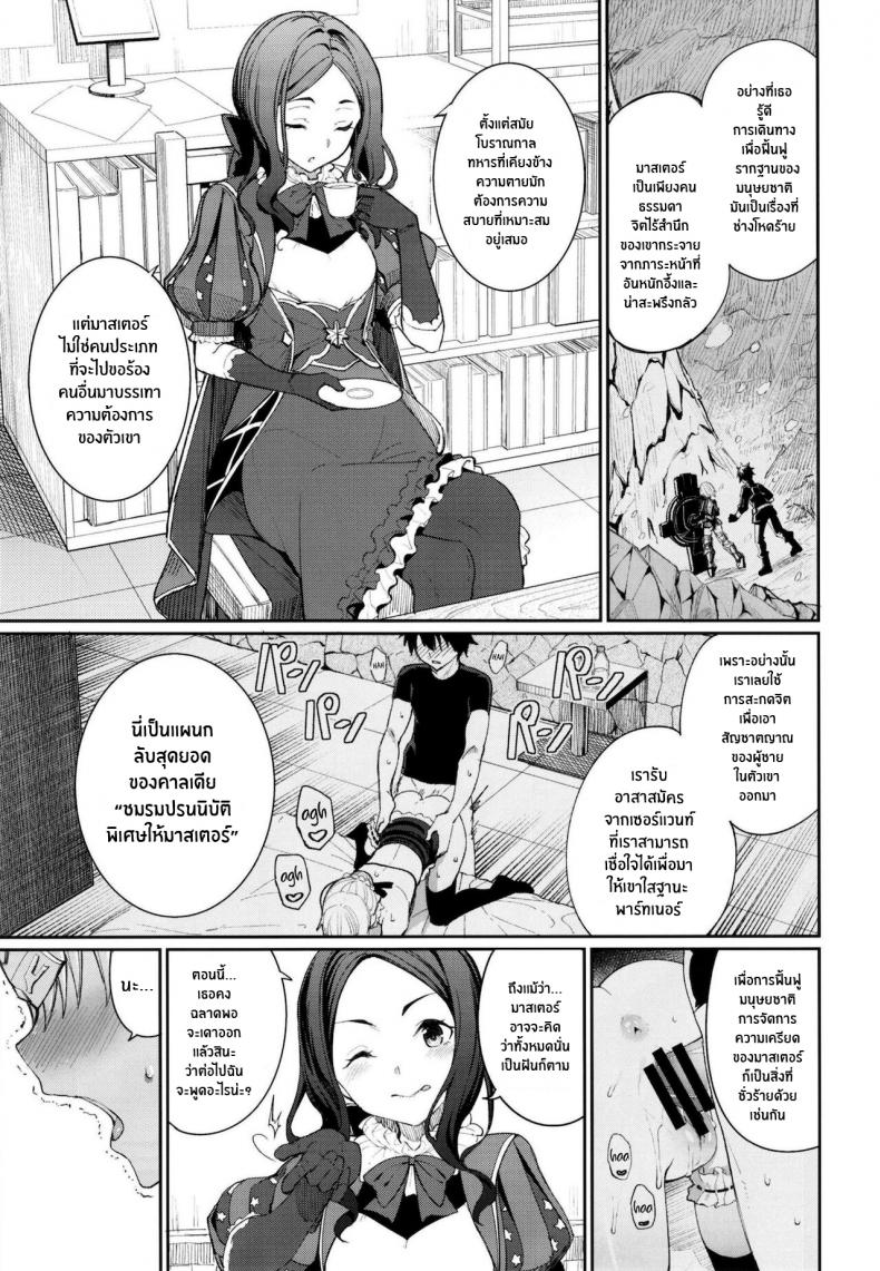 คลับปรนนิบัติมาสเตอร์ [Coffee Maker (Asamine Tel)] Master Senzoku Housi Club (Fate Grand Order) – คลับปรนนิบัติมาสเตอร์ [Coffee Maker (Asamine Tel)] Master Senzoku Housi Club (Fate Grand Order) หน้า 4