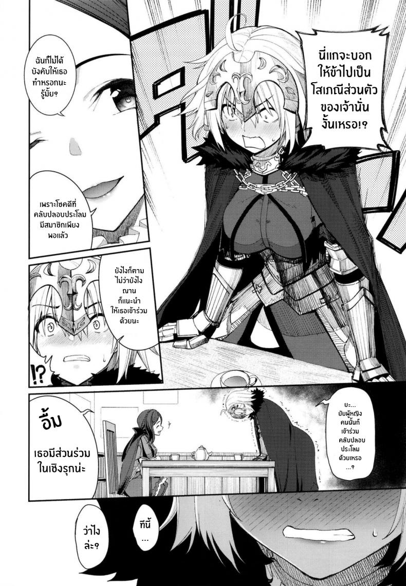 คลับปรนนิบัติมาสเตอร์ [Coffee Maker (Asamine Tel)] Master Senzoku Housi Club (Fate Grand Order) – คลับปรนนิบัติมาสเตอร์ [Coffee Maker (Asamine Tel)] Master Senzoku Housi Club (Fate Grand Order) หน้า 5