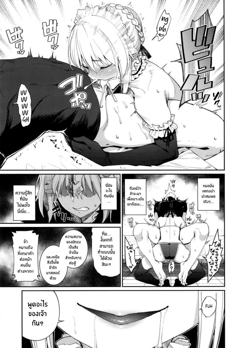 คลับปรนนิบัติมาสเตอร์ [Coffee Maker (Asamine Tel)] Master Senzoku Housi Club (Fate Grand Order) – คลับปรนนิบัติมาสเตอร์ [Coffee Maker (Asamine Tel)] Master Senzoku Housi Club (Fate Grand Order) หน้า 12