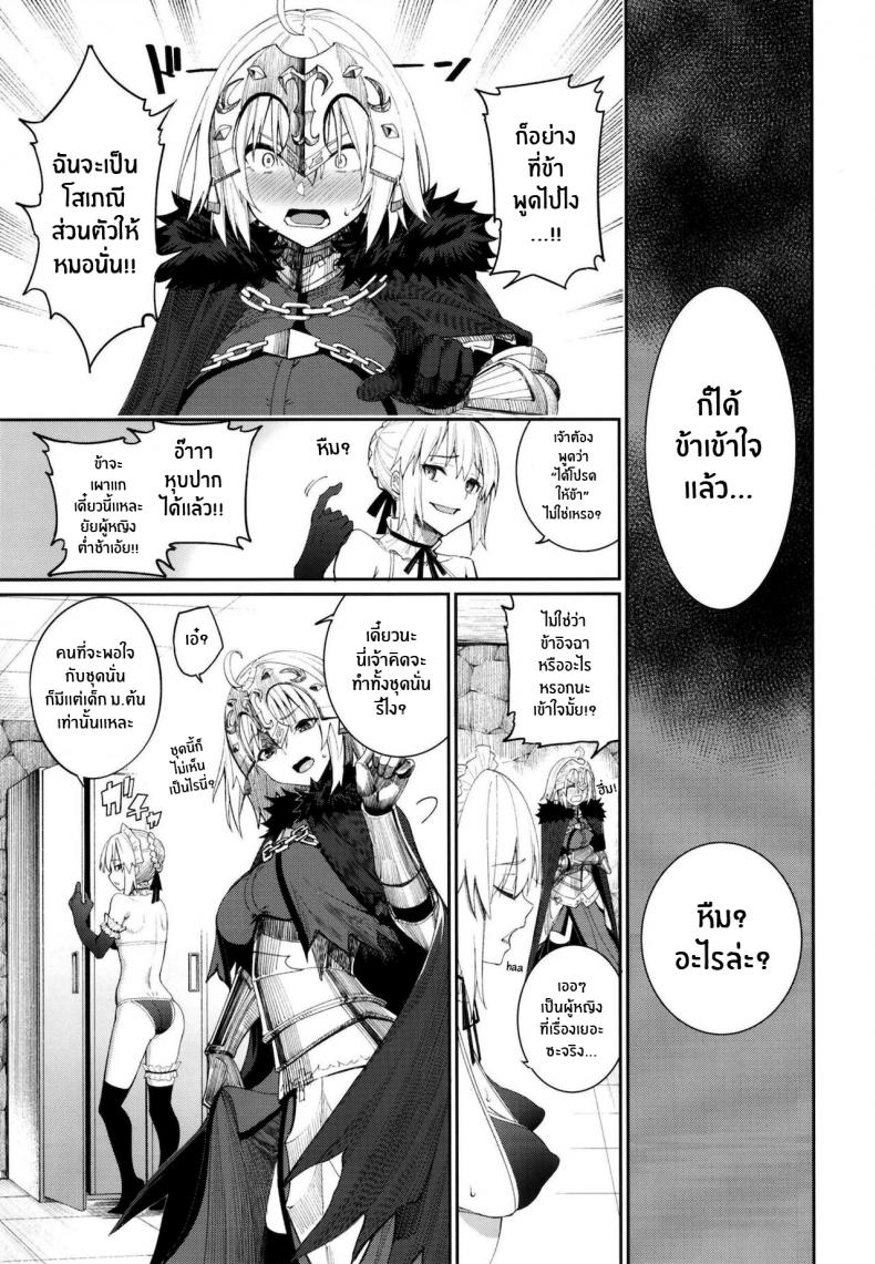 คลับปรนนิบัติมาสเตอร์ [Coffee Maker (Asamine Tel)] Master Senzoku Housi Club (Fate Grand Order) – คลับปรนนิบัติมาสเตอร์ [Coffee Maker (Asamine Tel)] Master Senzoku Housi Club (Fate Grand Order) หน้า 18