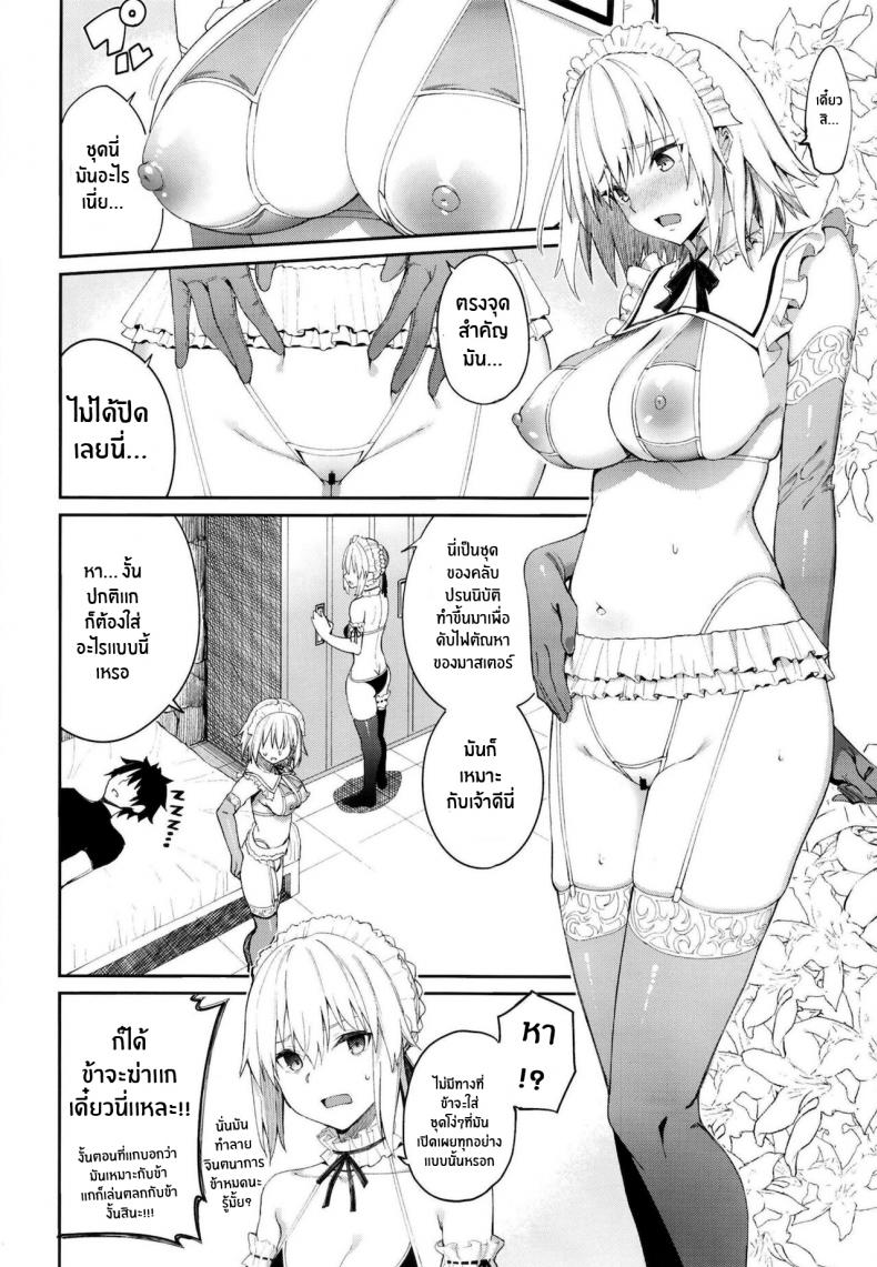 คลับปรนนิบัติมาสเตอร์ [Coffee Maker (Asamine Tel)] Master Senzoku Housi Club (Fate Grand Order) – คลับปรนนิบัติมาสเตอร์ [Coffee Maker (Asamine Tel)] Master Senzoku Housi Club (Fate Grand Order) หน้า 19