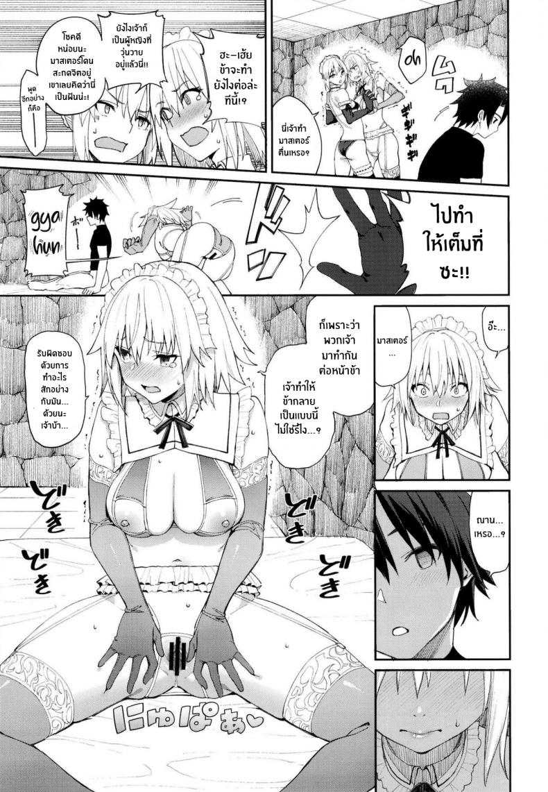 คลับปรนนิบัติมาสเตอร์ [Coffee Maker (Asamine Tel)] Master Senzoku Housi Club (Fate Grand Order) – คลับปรนนิบัติมาสเตอร์ [Coffee Maker (Asamine Tel)] Master Senzoku Housi Club (Fate Grand Order) หน้า 20
