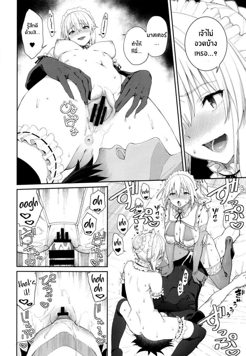 คลับปรนนิบัติมาสเตอร์ [Coffee Maker (Asamine Tel)] Master Senzoku Housi Club (Fate Grand Order) – คลับปรนนิบัติมาสเตอร์ [Coffee Maker (Asamine Tel)] Master Senzoku Housi Club (Fate Grand Order) หน้า 25