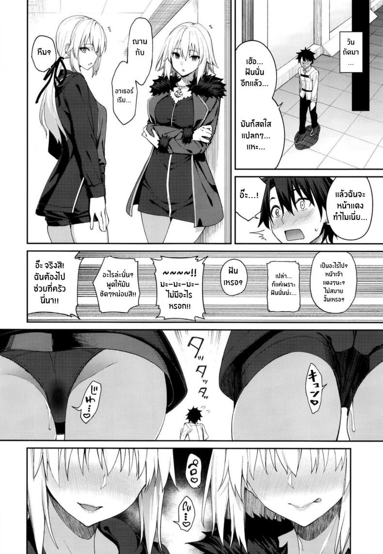 คลับปรนนิบัติมาสเตอร์ [Coffee Maker (Asamine Tel)] Master Senzoku Housi Club (Fate Grand Order) – คลับปรนนิบัติมาสเตอร์ [Coffee Maker (Asamine Tel)] Master Senzoku Housi Club (Fate Grand Order) หน้า 27