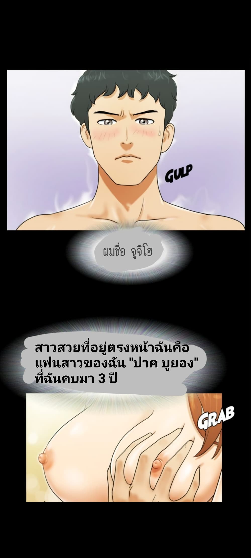 Couple Game : 17 Sex Fantasies – Couple Game : 17 Sex Fantasies – ตอนที่ 1 หน้า 6