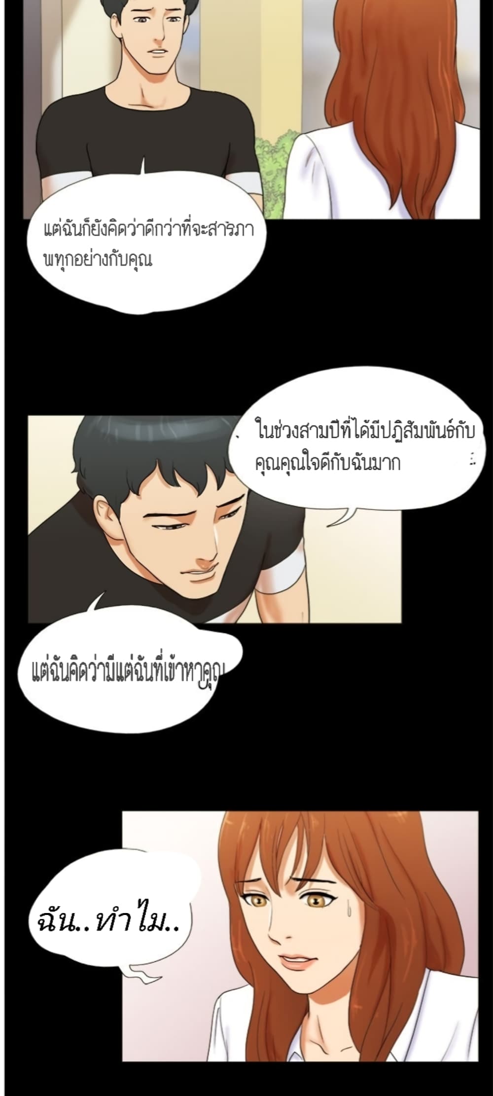 Couple Game : 17 Sex Fantasies – Couple Game : 17 Sex Fantasies – ตอนที่ 1 หน้า 11
