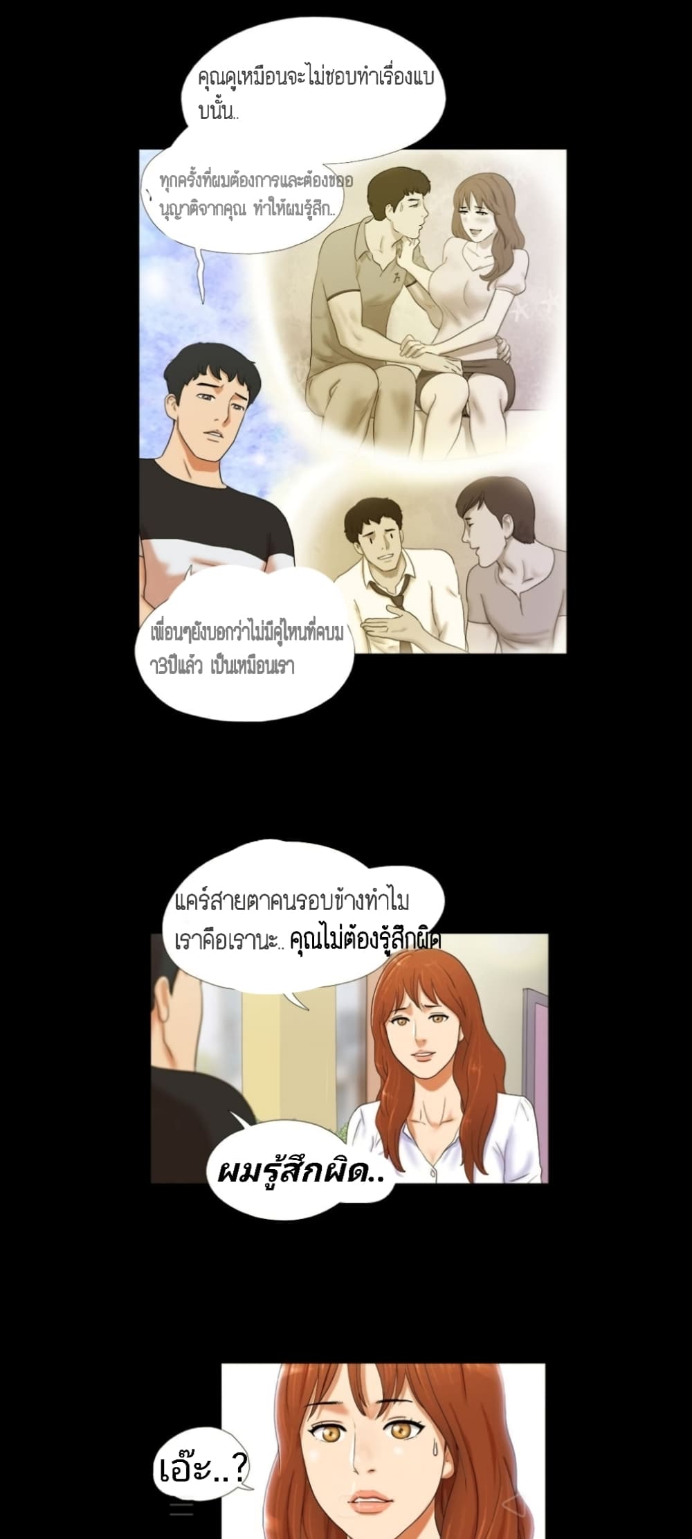 Couple Game : 17 Sex Fantasies – Couple Game : 17 Sex Fantasies – ตอนที่ 1 หน้า 12