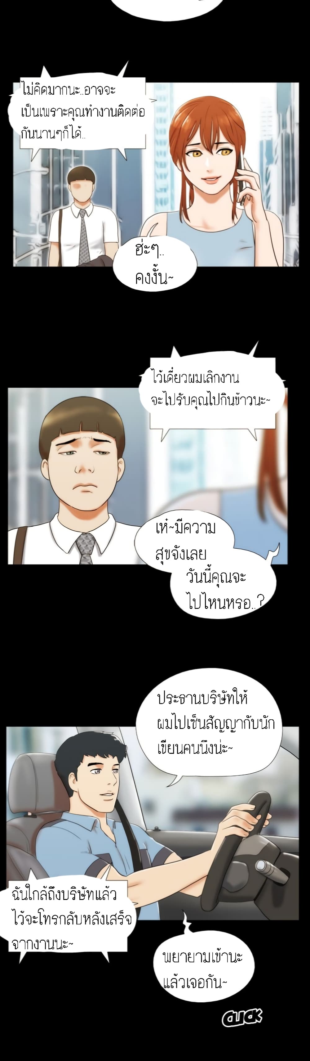 Couple Game : 17 Sex Fantasies – Couple Game : 17 Sex Fantasies – ตอนที่ 13 หน้า 20