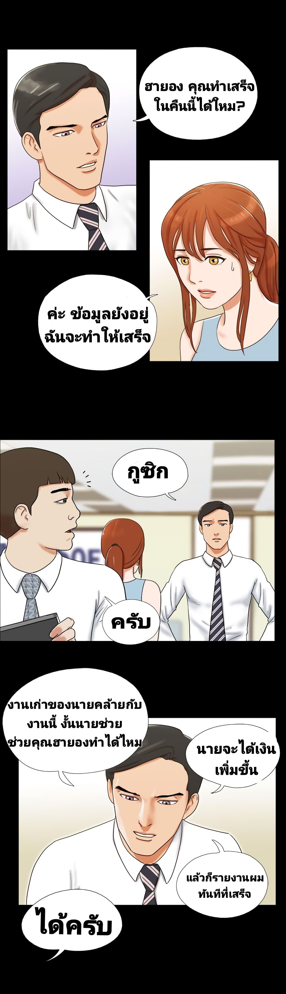Couple Game : 17 Sex Fantasies – Couple Game : 17 Sex Fantasies – ตอนที่ 14 หน้า 9