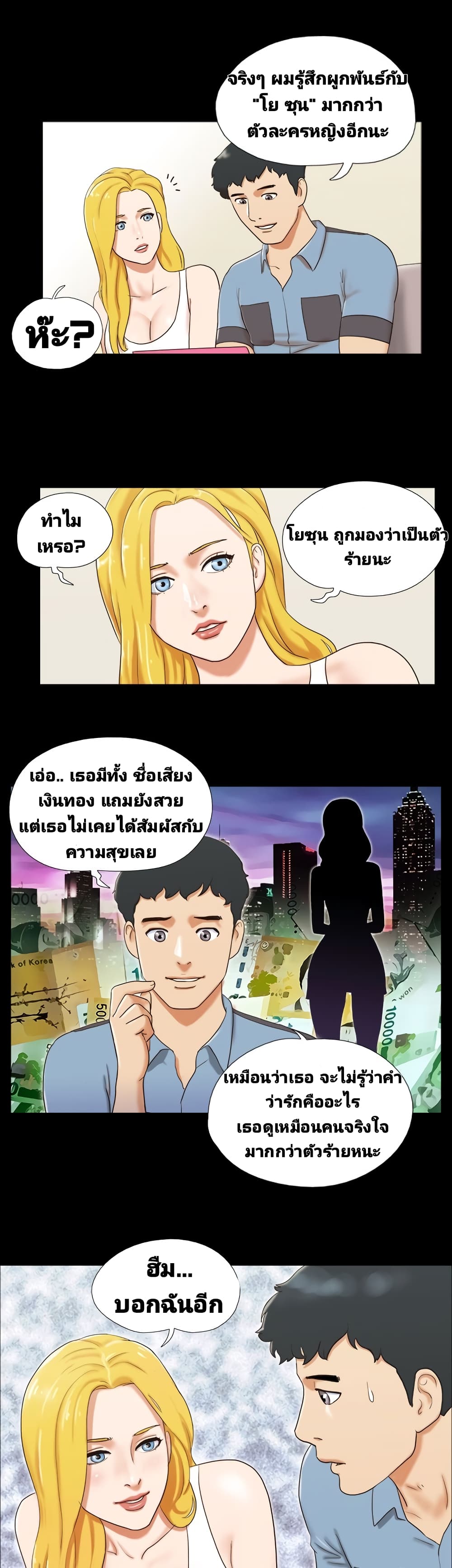 Couple Game : 17 Sex Fantasies – Couple Game : 17 Sex Fantasies – ตอนที่ 14 หน้า 20