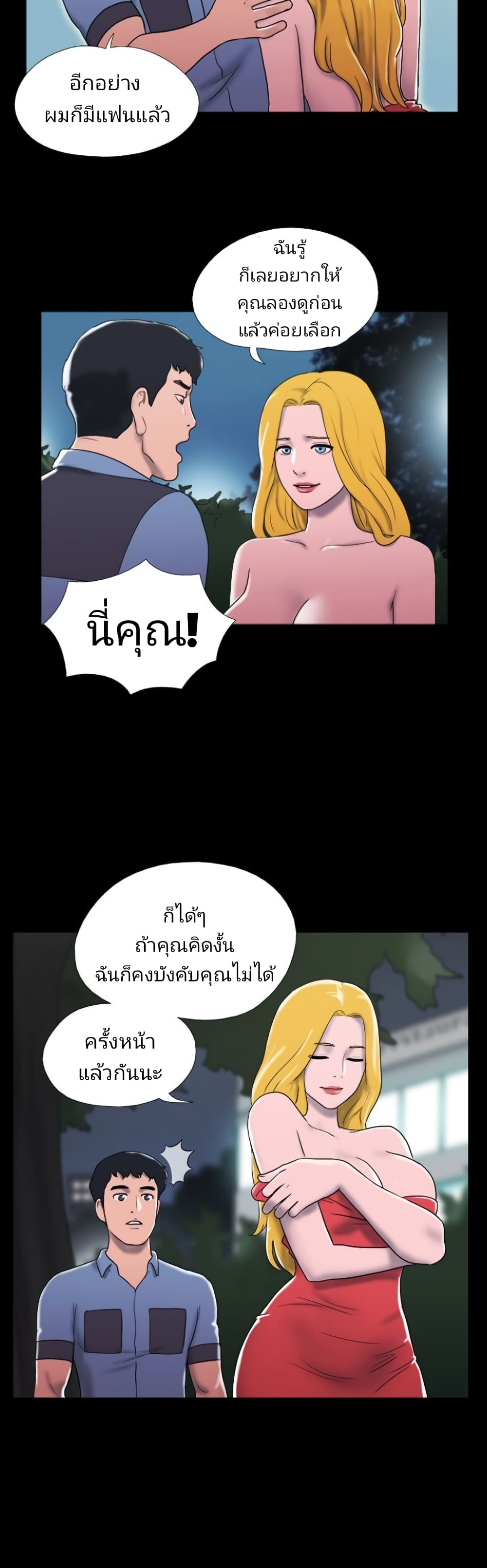 Couple Game : 17 Sex Fantasies – Couple Game : 17 Sex Fantasies – ตอนที่ 16 หน้า 4