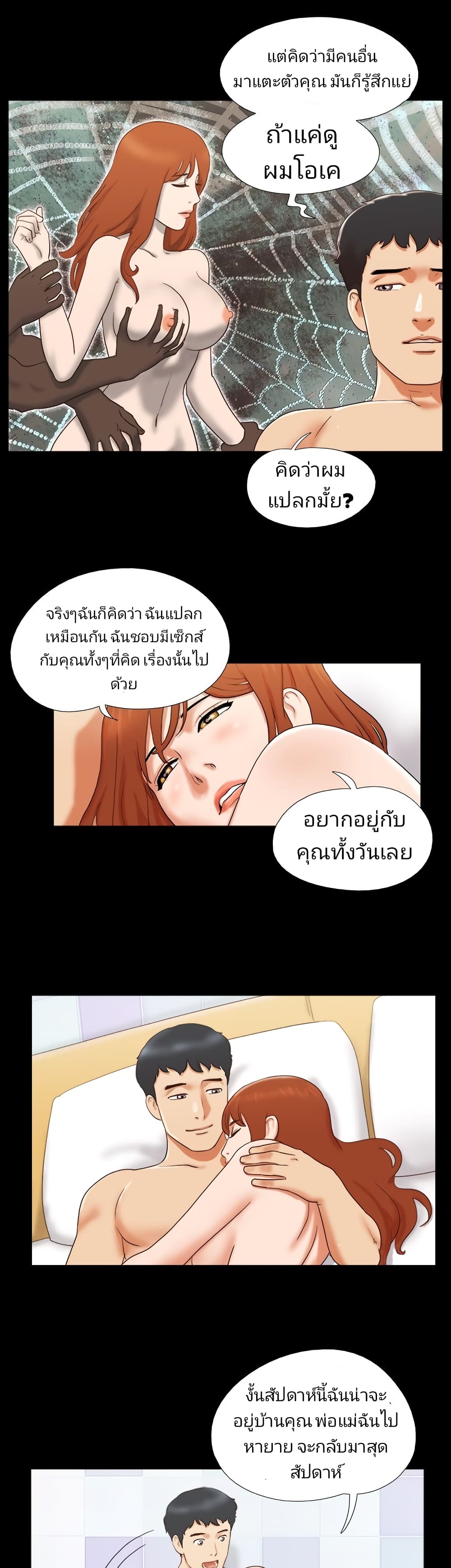 Couple Game : 17 Sex Fantasies – Couple Game : 17 Sex Fantasies – ตอนที่ 19 หน้า 9