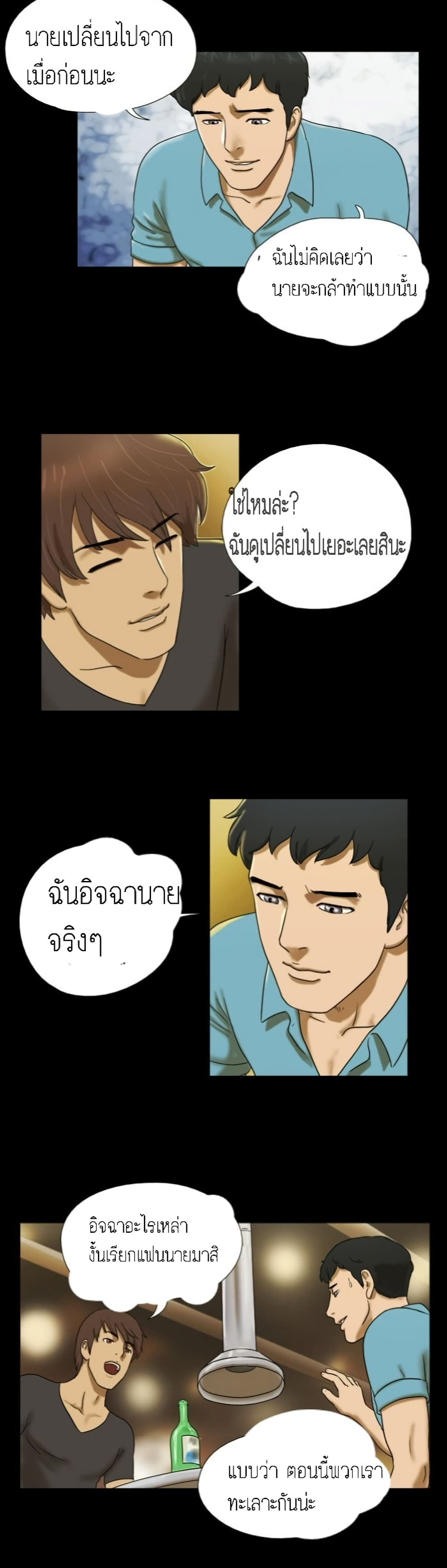 Couple Game : 17 Sex Fantasies – Couple Game : 17 Sex Fantasies – ตอนที่ 2 หน้า 12