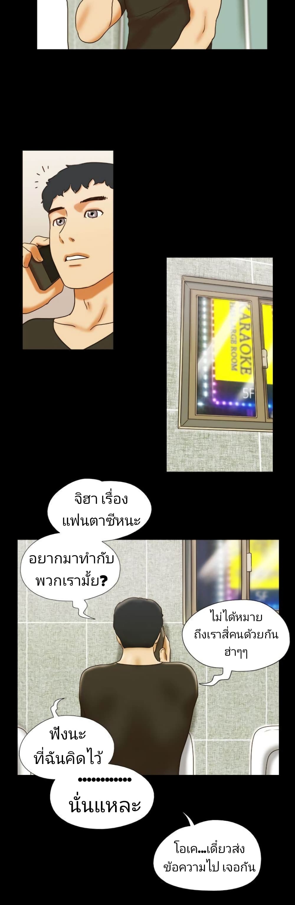 Couple Game : 17 Sex Fantasies – Couple Game : 17 Sex Fantasies – ตอนที่ 20 หน้า 8