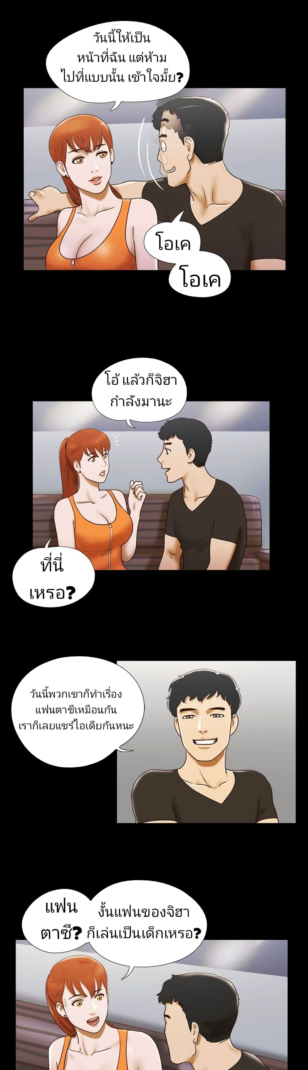 Couple Game : 17 Sex Fantasies – Couple Game : 17 Sex Fantasies – ตอนที่ 21 หน้า 3