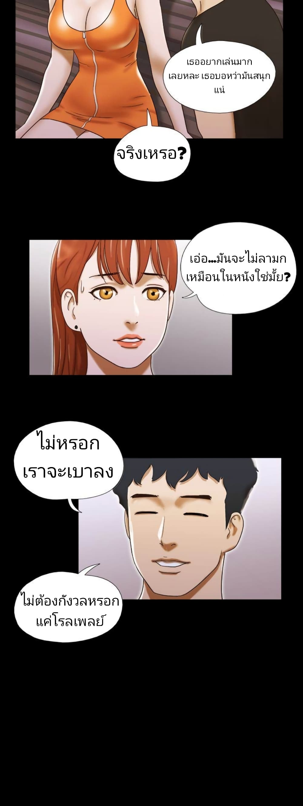 Couple Game : 17 Sex Fantasies – Couple Game : 17 Sex Fantasies – ตอนที่ 21 หน้า 4