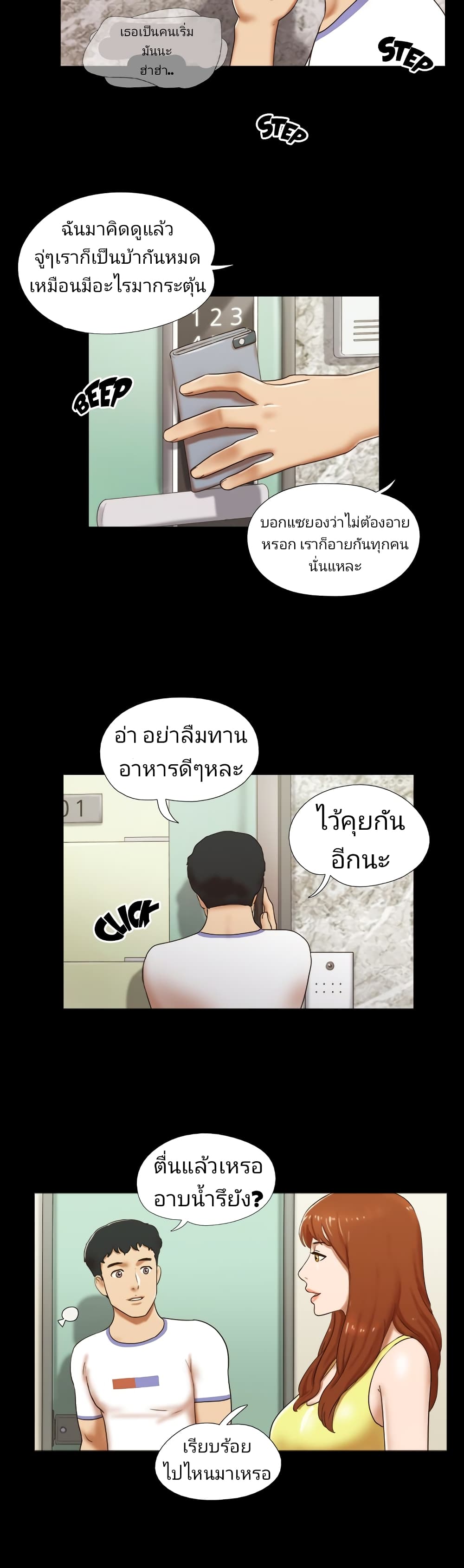 Couple Game : 17 Sex Fantasies – Couple Game : 17 Sex Fantasies – ตอนที่ 23 หน้า 6
