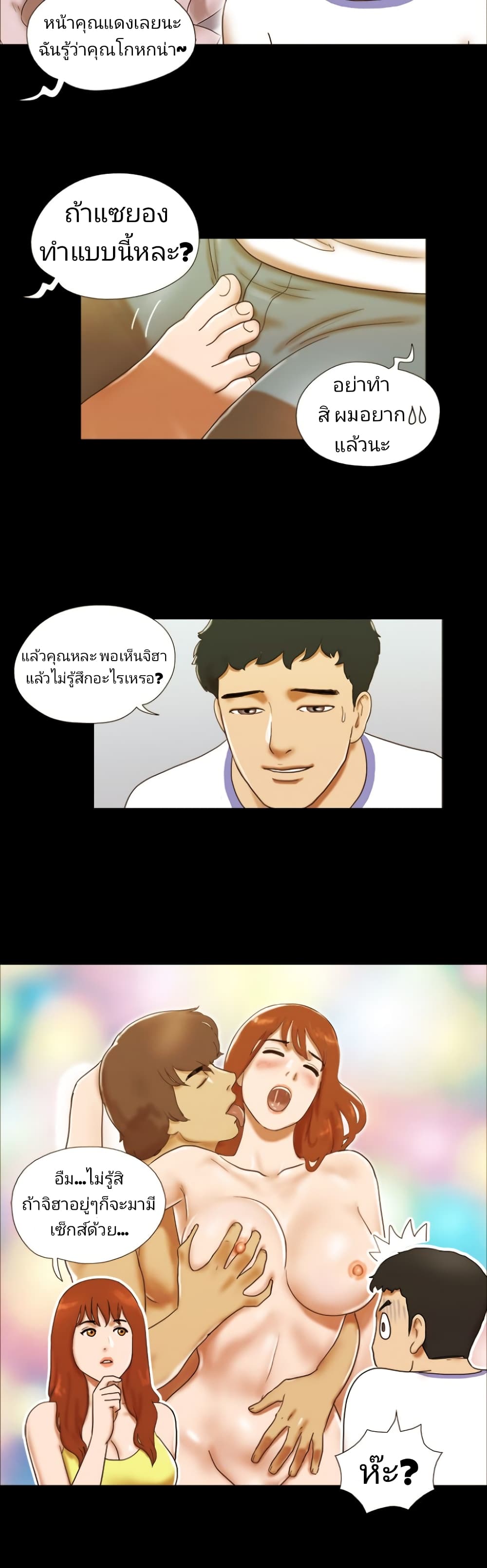 Couple Game : 17 Sex Fantasies – Couple Game : 17 Sex Fantasies – ตอนที่ 23 หน้า 10