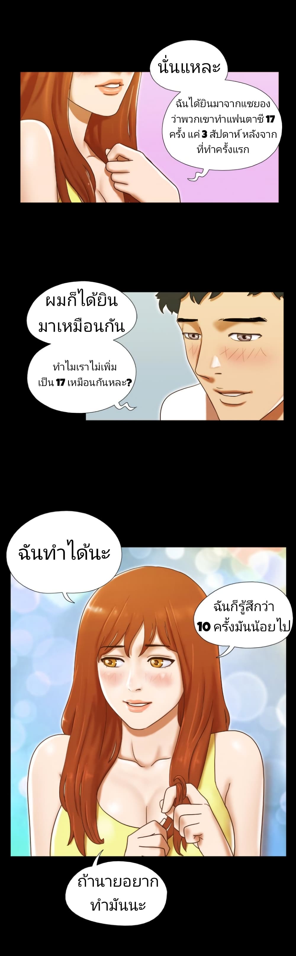 Couple Game : 17 Sex Fantasies – Couple Game : 17 Sex Fantasies – ตอนที่ 23 หน้า 12