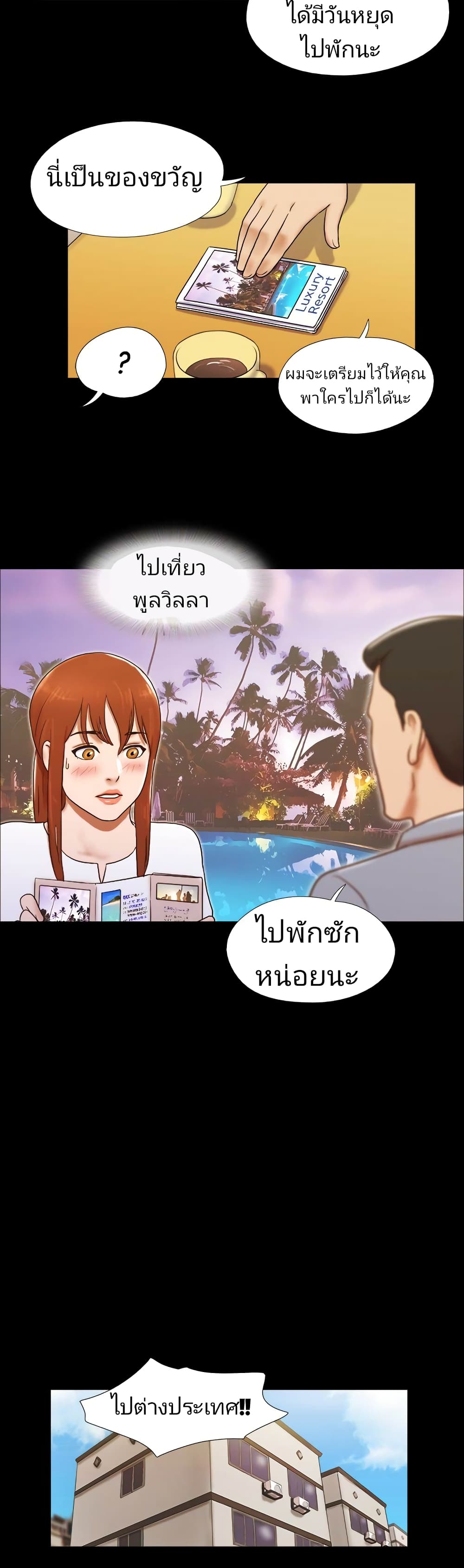 Couple Game : 17 Sex Fantasies – Couple Game : 17 Sex Fantasies – ตอนที่ 24 หน้า 18