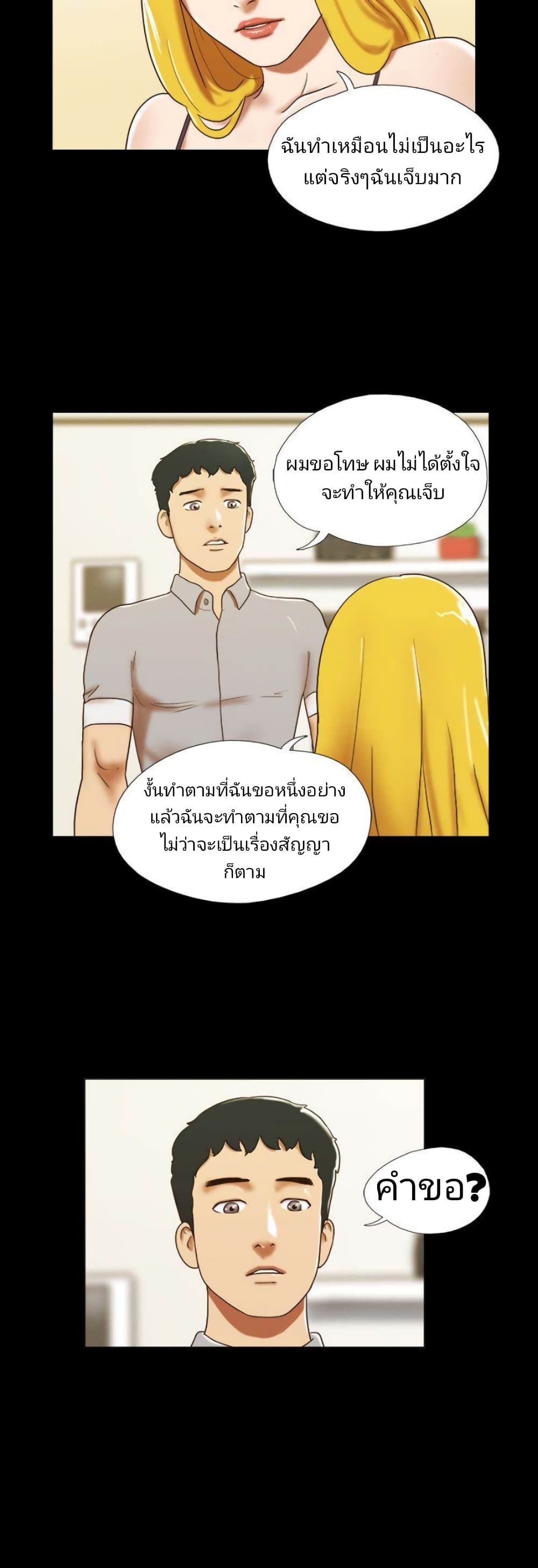 Couple Game : 17 Sex Fantasies – Couple Game : 17 Sex Fantasies – ตอนที่ 25 หน้า 7