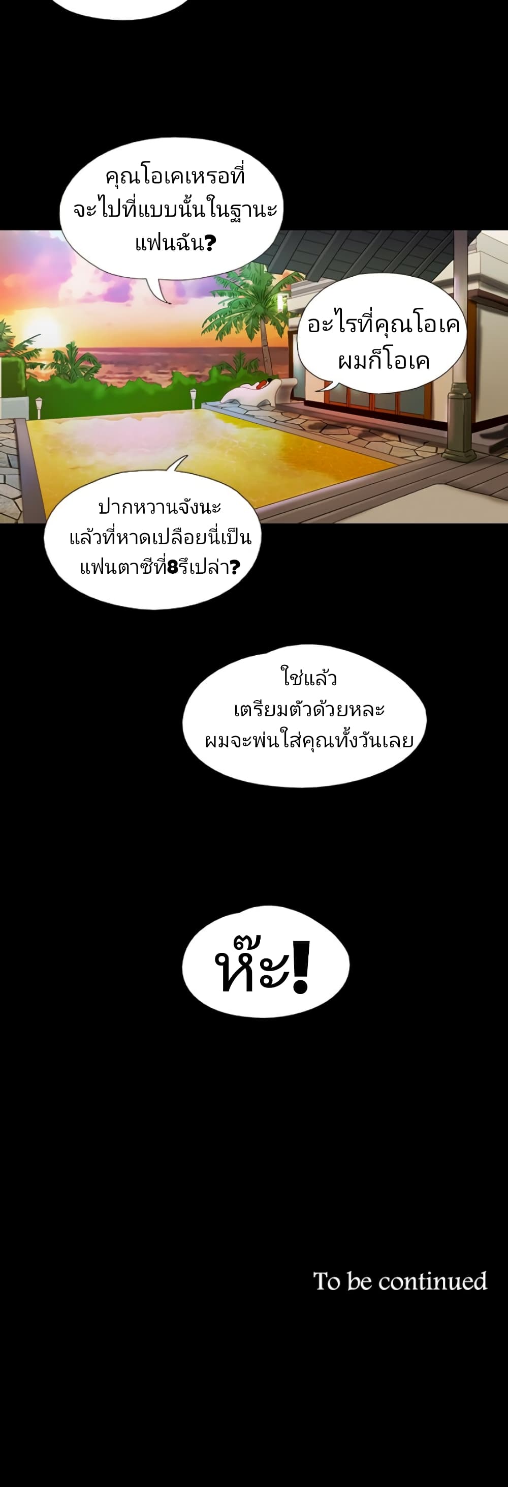 Couple Game : 17 Sex Fantasies – Couple Game : 17 Sex Fantasies – ตอนที่ 26 หน้า 20