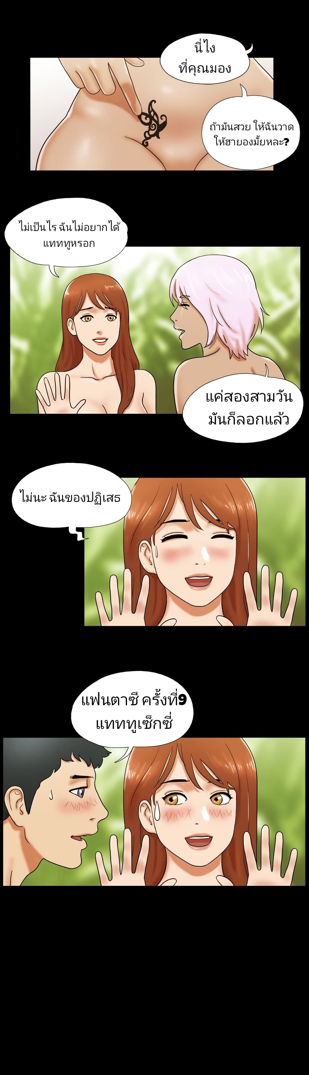 Couple Game : 17 Sex Fantasies – Couple Game : 17 Sex Fantasies – ตอนที่ 28 หน้า 5
