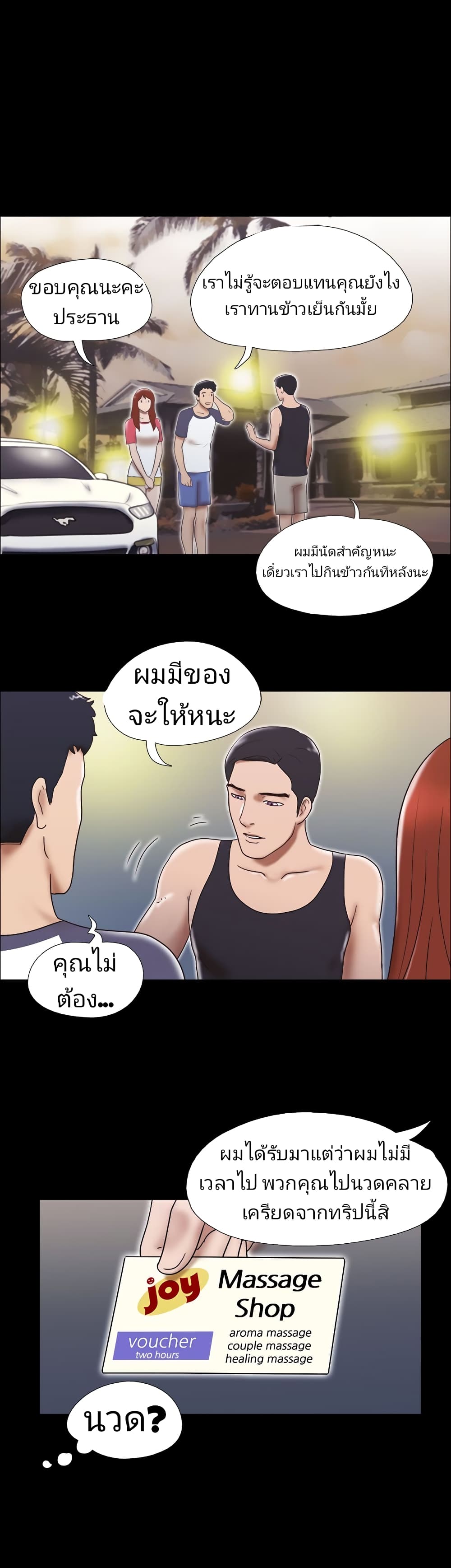 Couple Game : 17 Sex Fantasies – Couple Game : 17 Sex Fantasies – ตอนที่ 29 หน้า 20