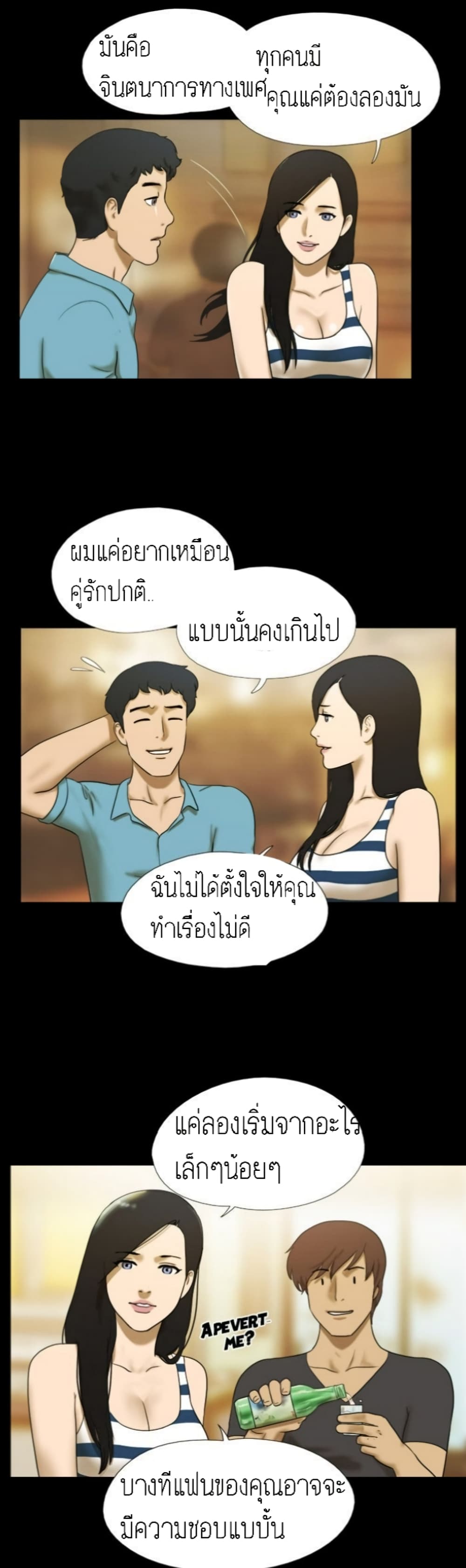 Couple Game : 17 Sex Fantasies – Couple Game : 17 Sex Fantasies – ตอนที่ 3 หน้า 2