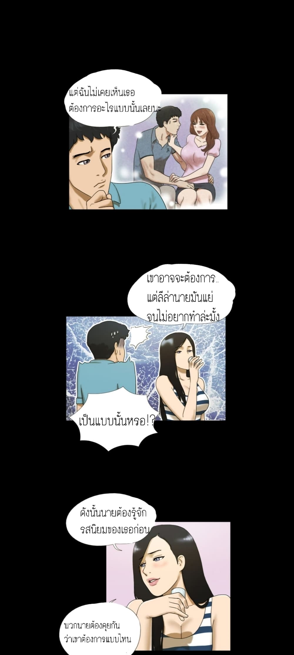 Couple Game : 17 Sex Fantasies – Couple Game : 17 Sex Fantasies – ตอนที่ 3 หน้า 3