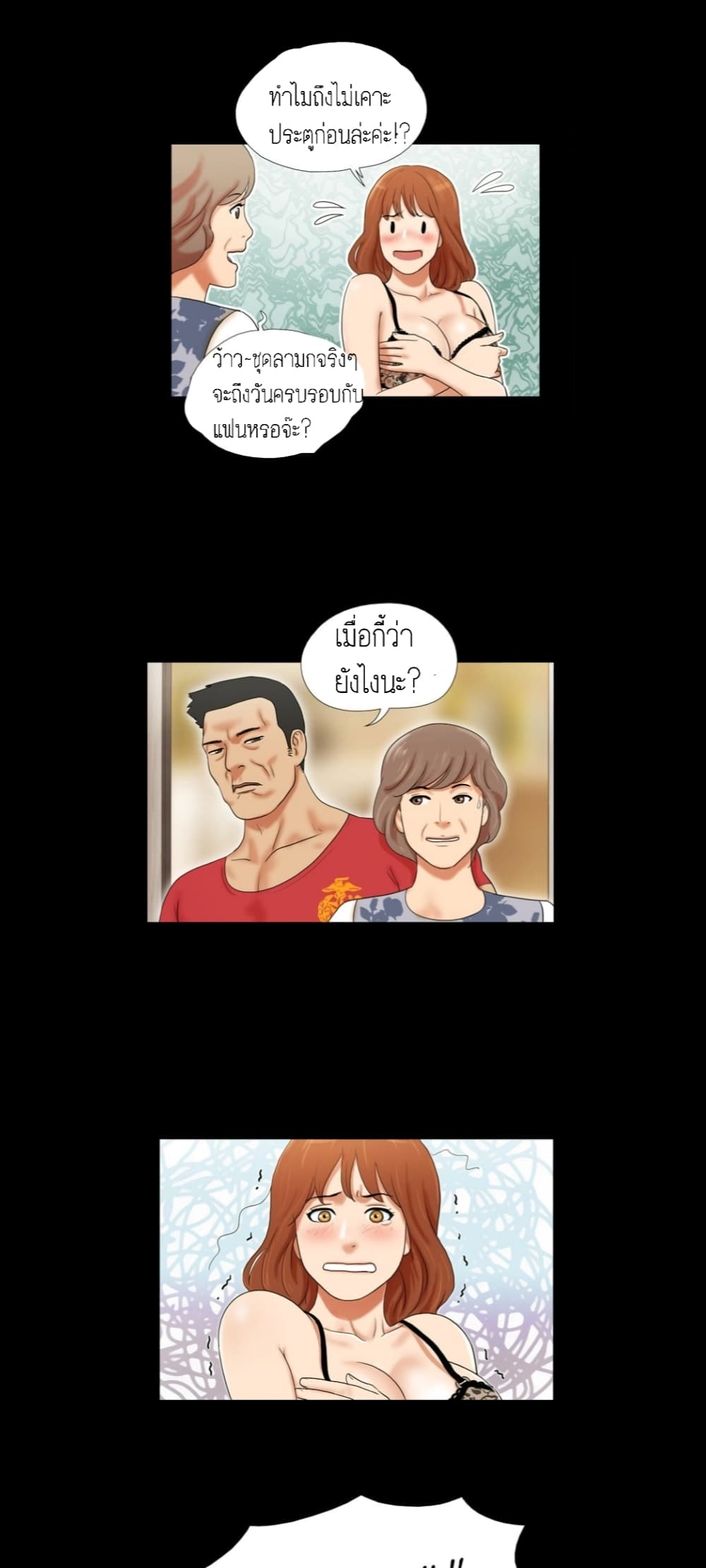 Couple Game : 17 Sex Fantasies – Couple Game : 17 Sex Fantasies – ตอนที่ 3 หน้า 10