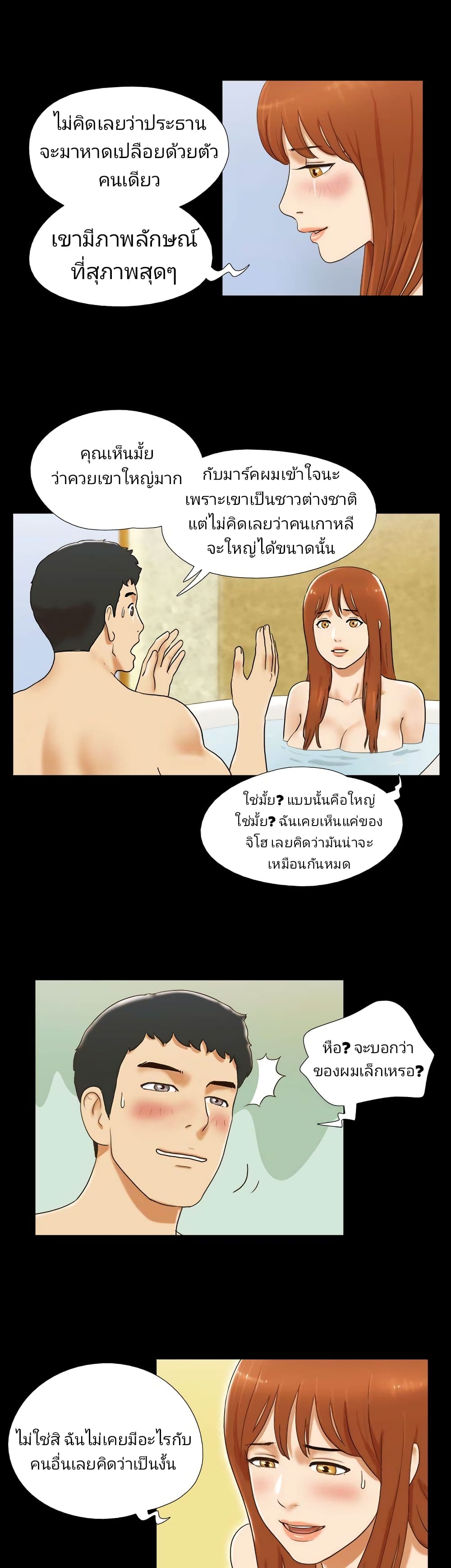 Couple Game : 17 Sex Fantasies – Couple Game : 17 Sex Fantasies – ตอนที่ 30 หน้า 3
