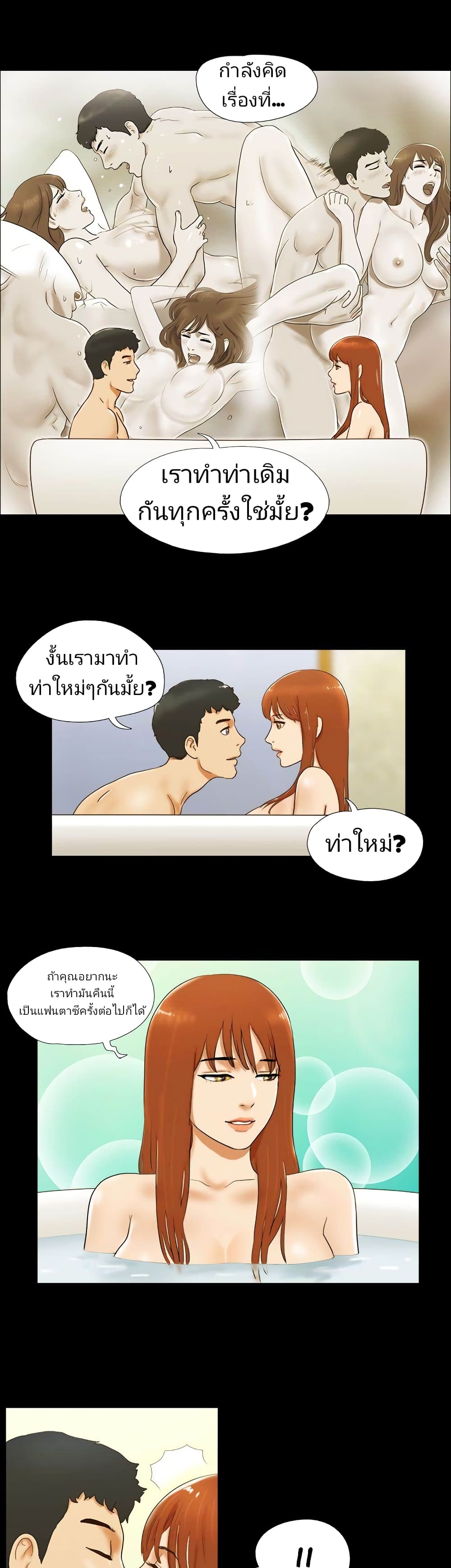 Couple Game : 17 Sex Fantasies – Couple Game : 17 Sex Fantasies – ตอนที่ 30 หน้า 5
