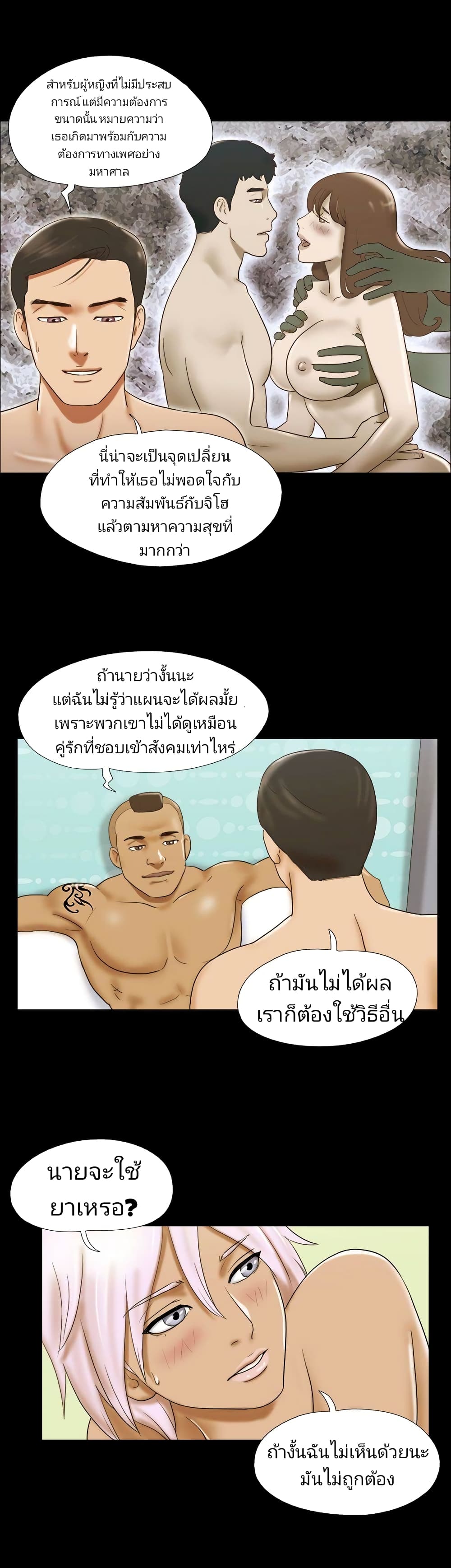 Couple Game : 17 Sex Fantasies – Couple Game : 17 Sex Fantasies – ตอนที่ 31 หน้า 11