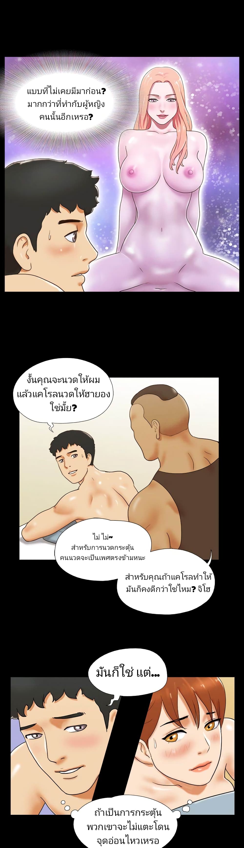 Couple Game : 17 Sex Fantasies – Couple Game : 17 Sex Fantasies – ตอนที่ 32 หน้า 5