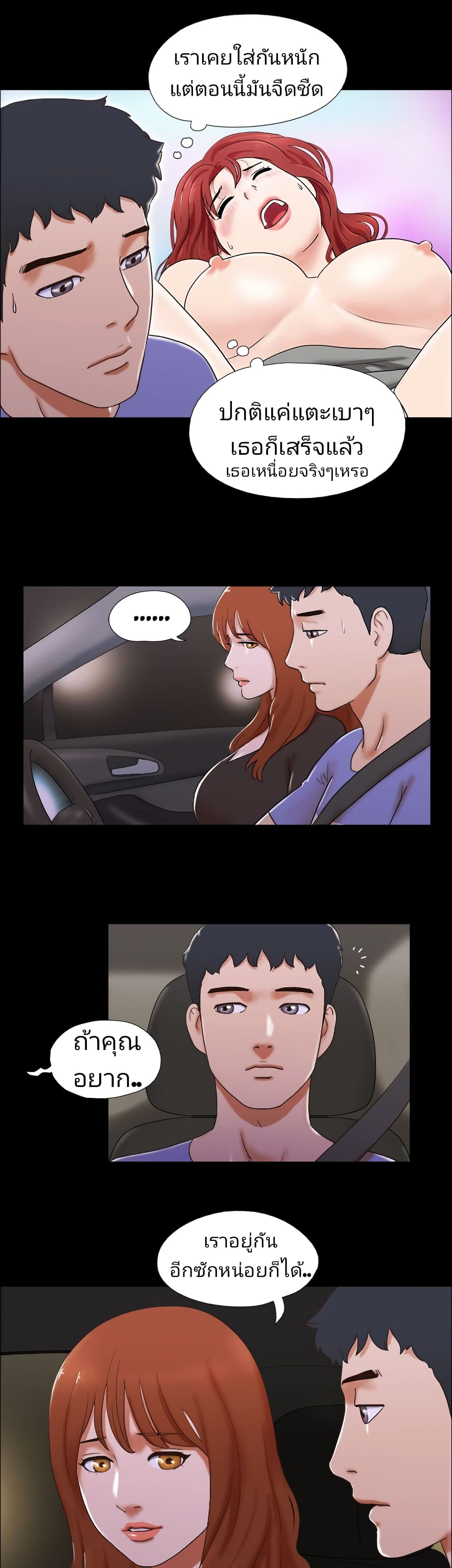 Couple Game : 17 Sex Fantasies – Couple Game : 17 Sex Fantasies – ตอนที่ 36 หน้า 19