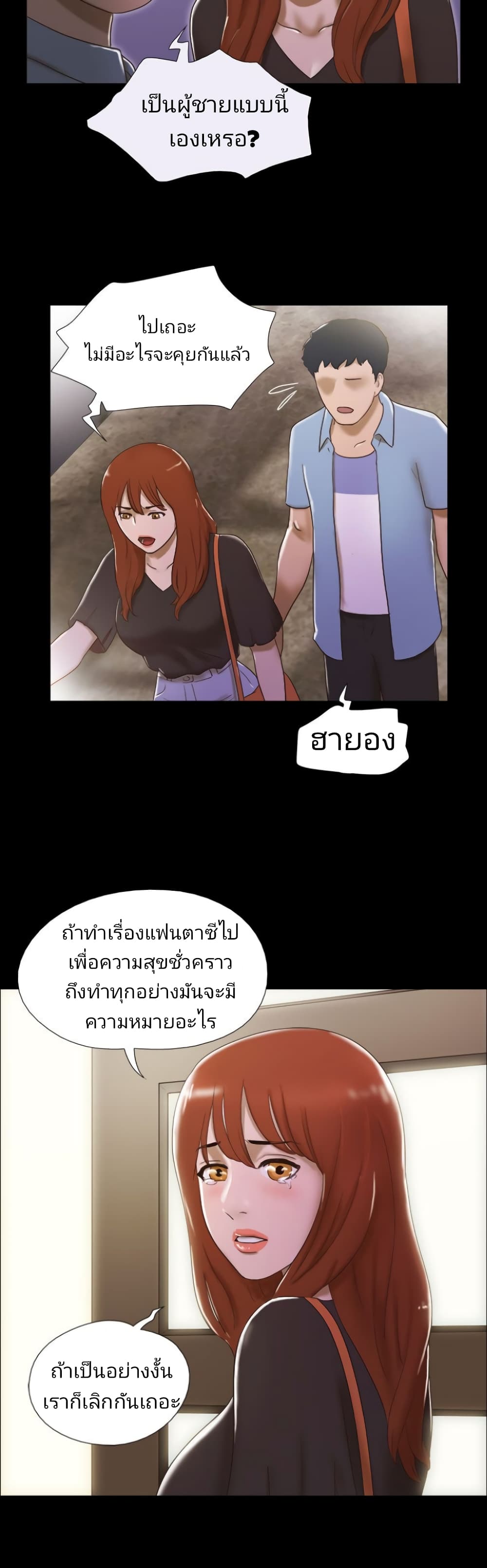 Couple Game : 17 Sex Fantasies – Couple Game : 17 Sex Fantasies – ตอนที่ 37 หน้า 6