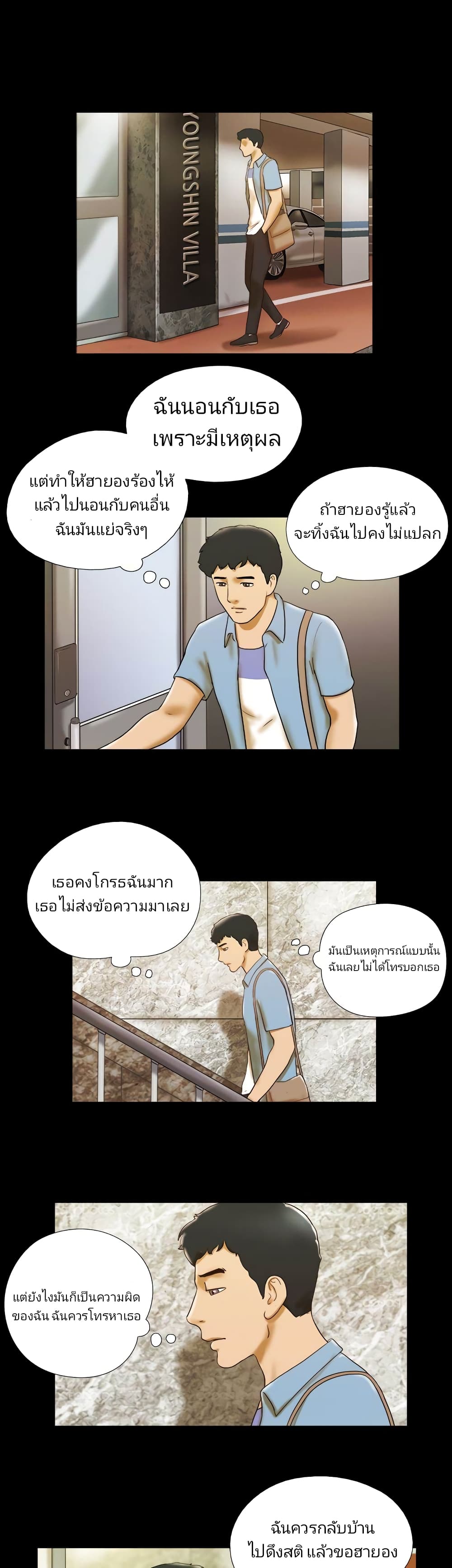 Couple Game : 17 Sex Fantasies – Couple Game : 17 Sex Fantasies – ตอนที่ 38 หน้า 2