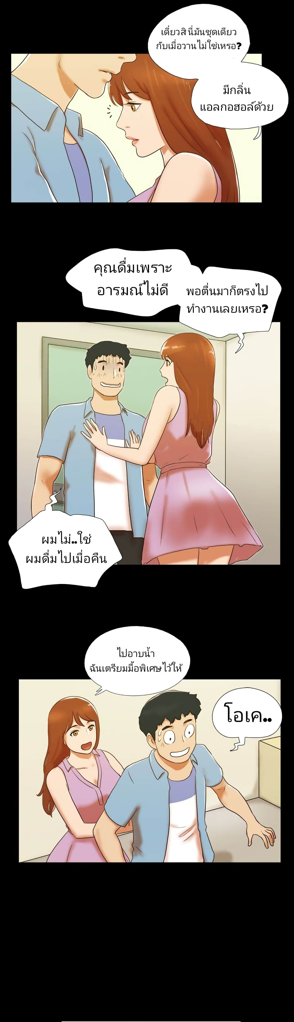 Couple Game : 17 Sex Fantasies – Couple Game : 17 Sex Fantasies – ตอนที่ 38 หน้า 9
