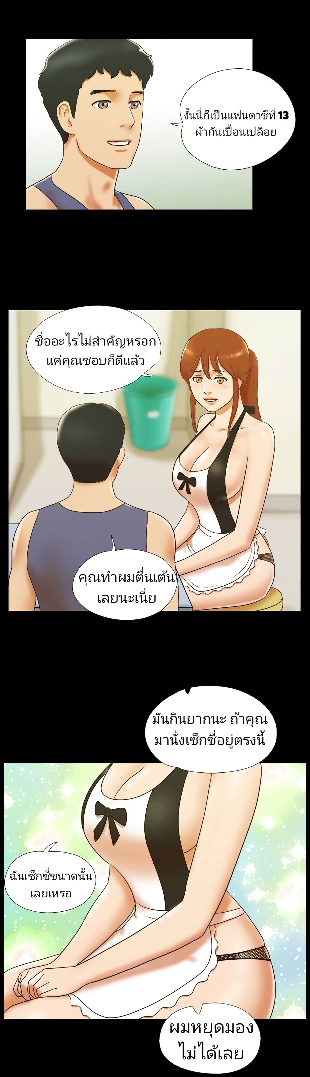 Couple Game : 17 Sex Fantasies – Couple Game : 17 Sex Fantasies – ตอนที่ 38 หน้า 15
